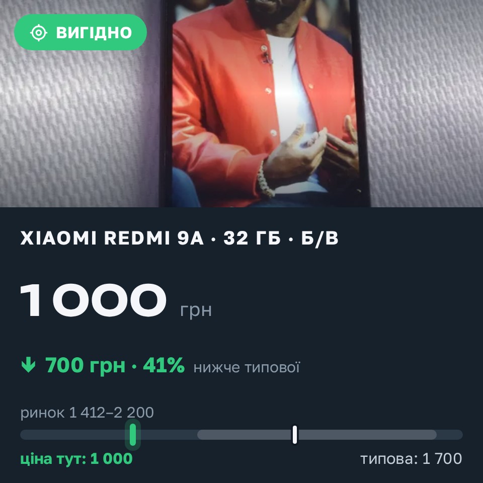 Знахідка Trofey: Redmi 9c 32 ГБ б/у за 1 000 грн — на 700 грн (−41%) нижче ринку. Івано-Франківськ, 26.08 18:17.