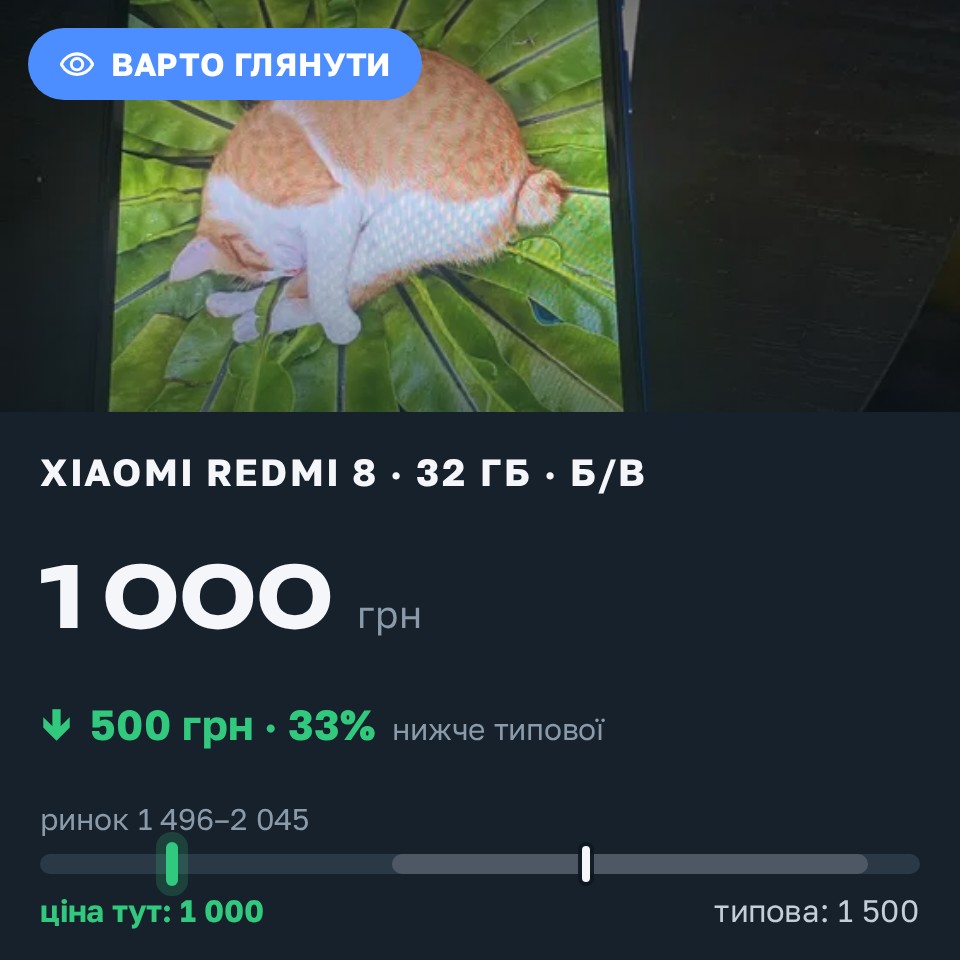 Знахідка Trofey: Redmi 8 32 ГБ б/у за 1 000 грн — на 500 грн (−33%) нижче ринку. Житомир, 27.08 09:04.