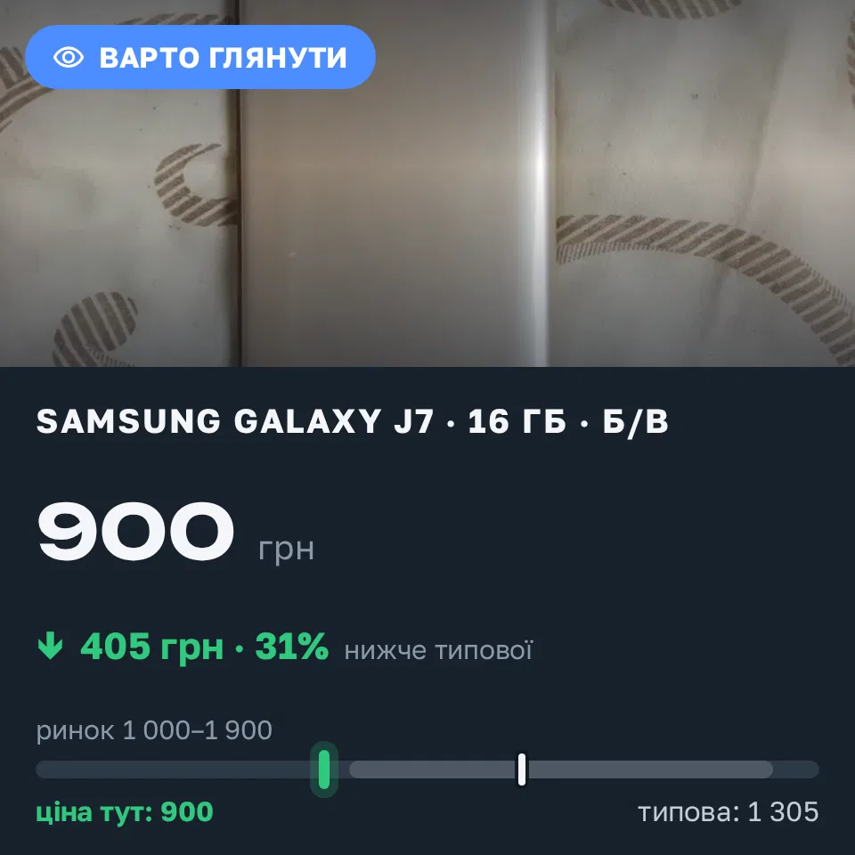 Знахідка Trofey: Galaxy J7 16 ГБ б/у за 900 грн — на 405 грн (−31%) нижче ринку. Запоріжжя, 10.09 13:40.