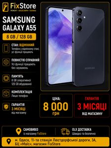 Galaxy A55 за 8 000 грн