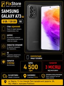 Galaxy A73 за 4 500 грн