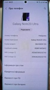 Galaxy Note 20 Ultra за 7 500 грн
