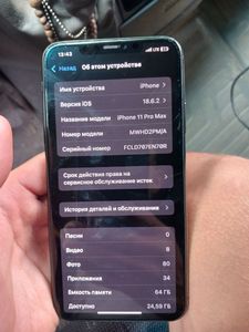 iPhone 11 Pro Max за 6 500 грн