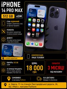 iPhone 14 Pro Max за 18 000 грн