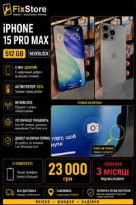 iPhone 15 Pro Max за 23 000 грн