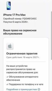 iPhone 17 Pro Max за 46 400 грн
